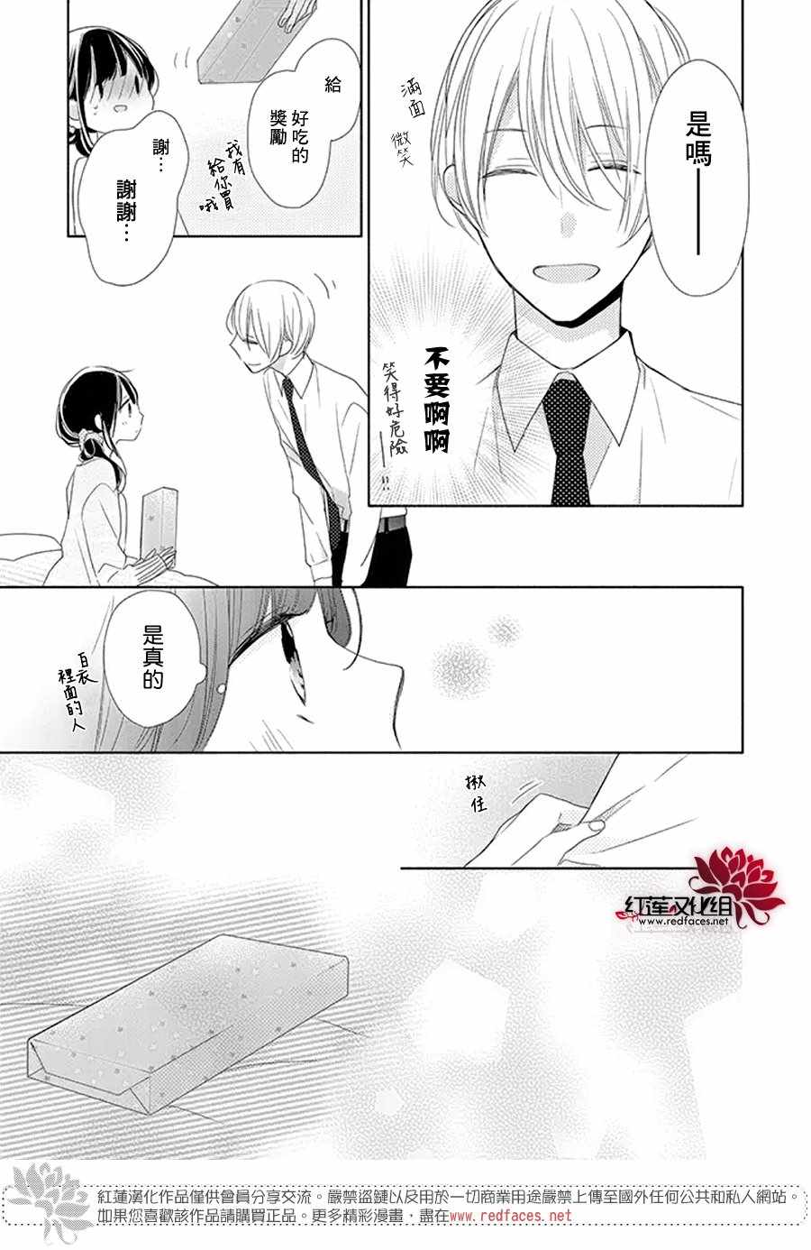 If given a second chance - 15話 - 1