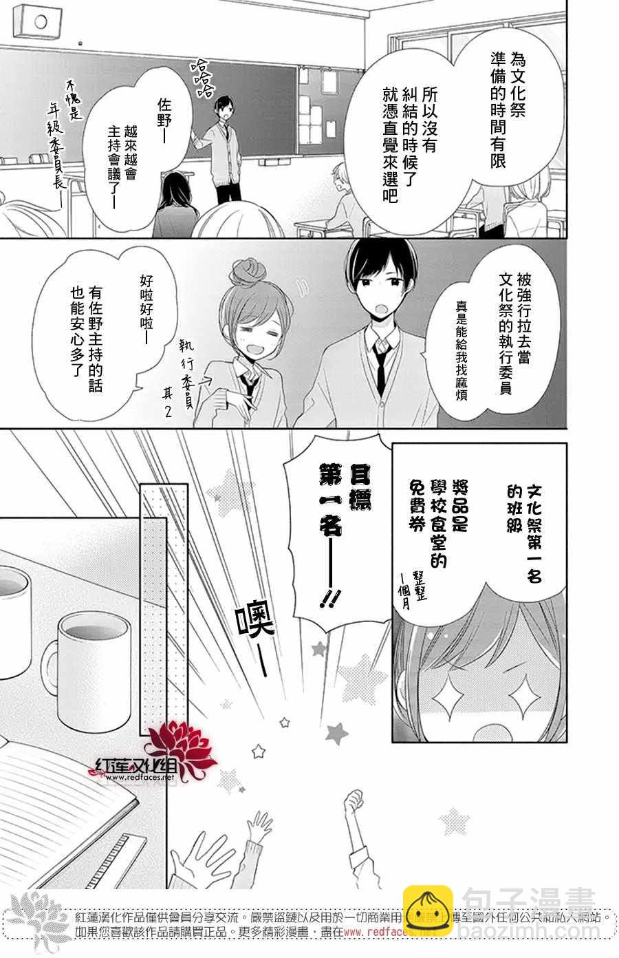 If given a second chance - 15話 - 3
