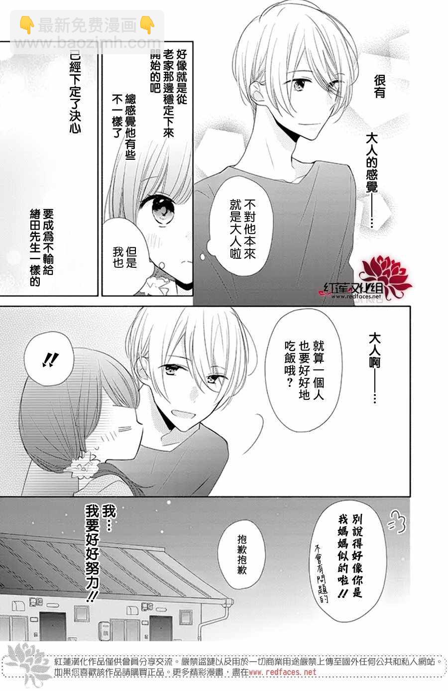 If given a second chance - 15話 - 5