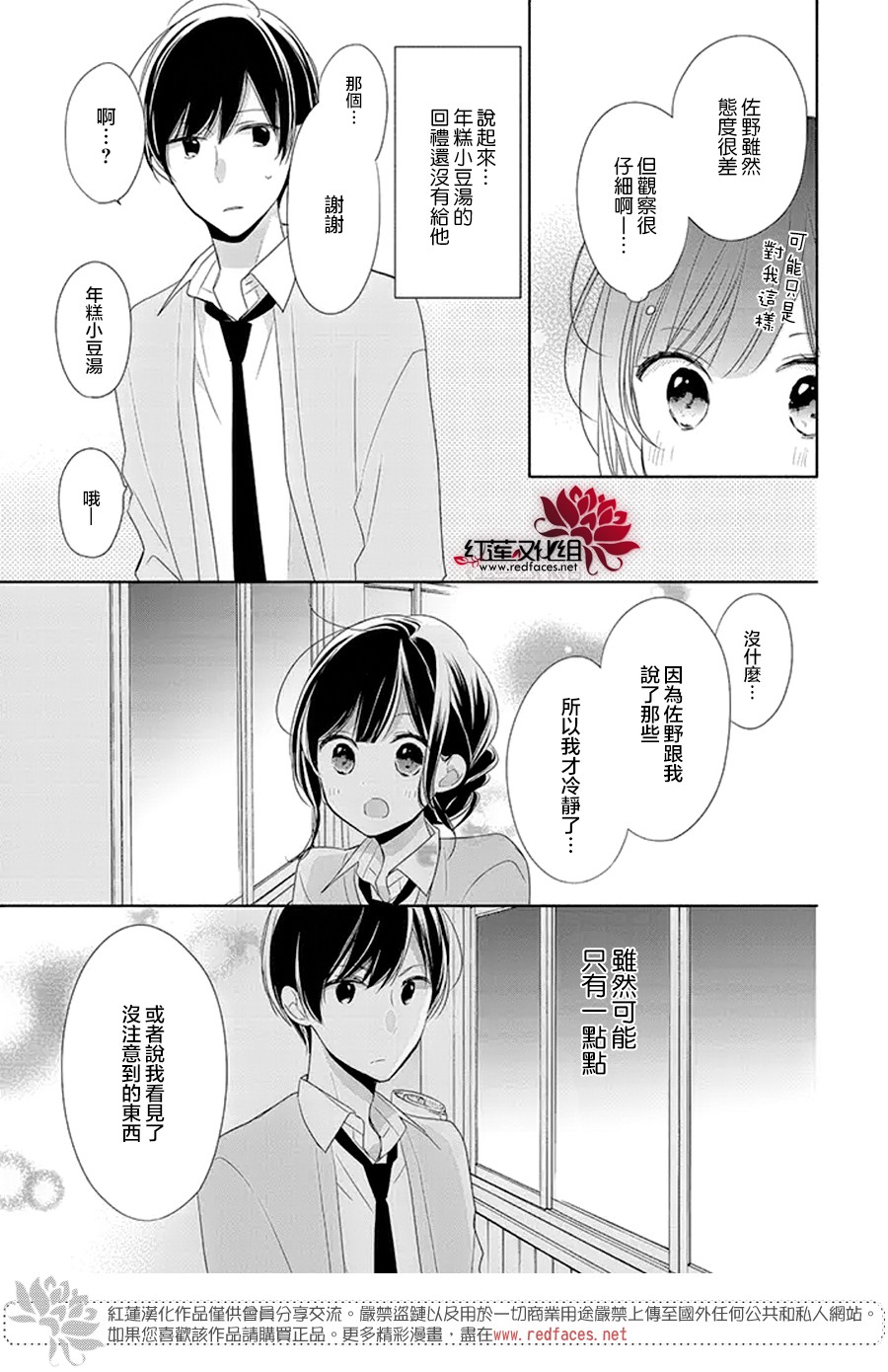 If given a second chance - 17話 - 5