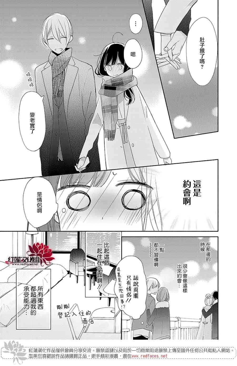 If given a second chance - 19話 - 3