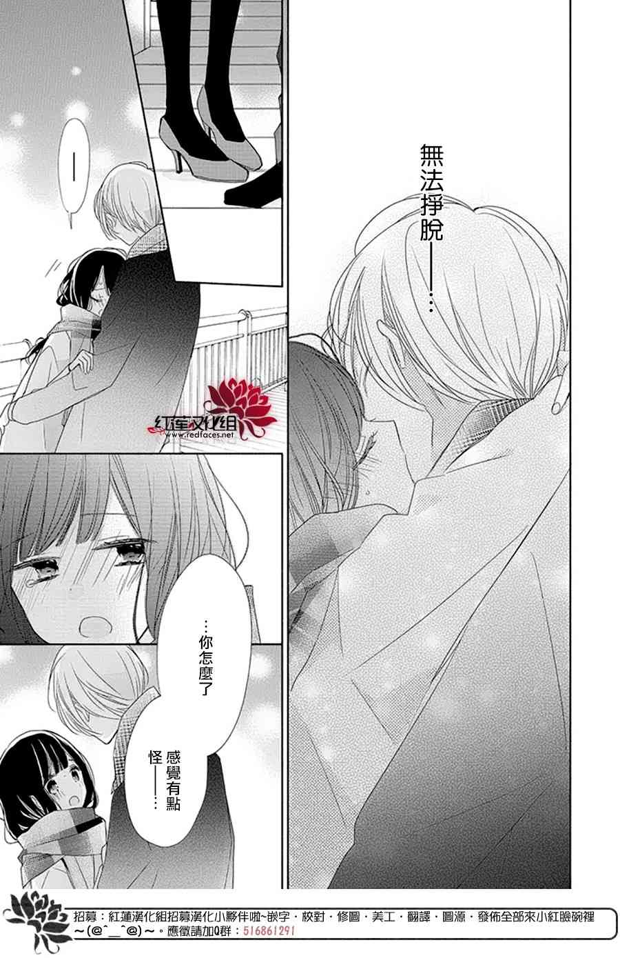 If given a second chance - 19話 - 6