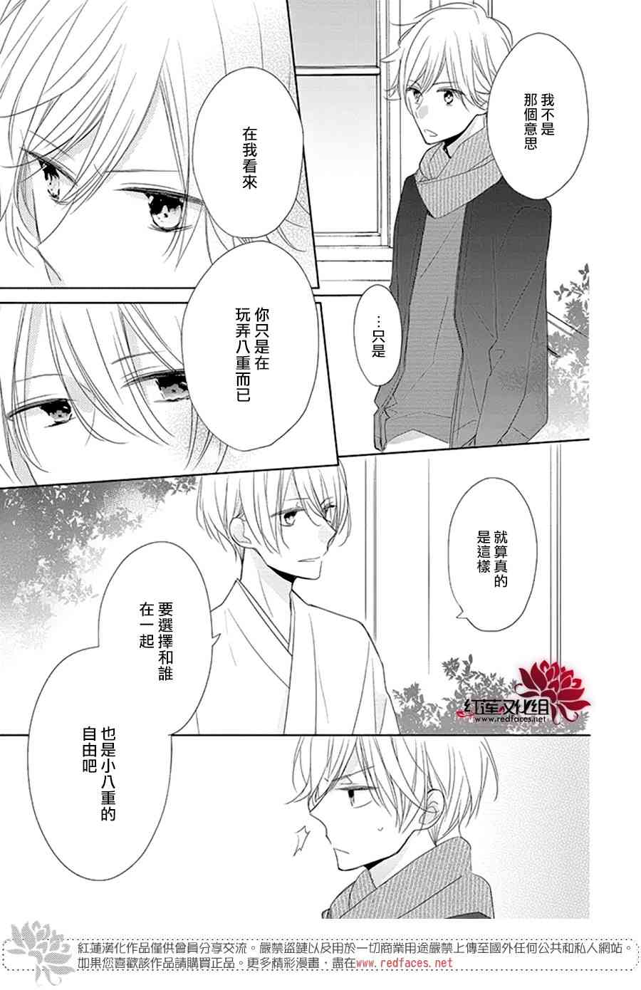 If given a second chance - 19話 - 3