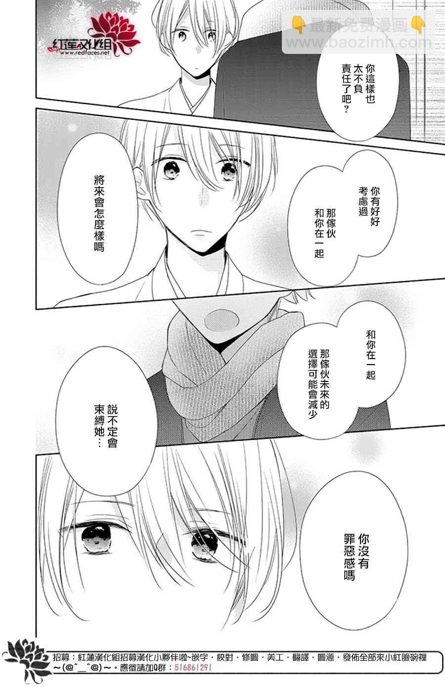 If given a second chance - 19話 - 4