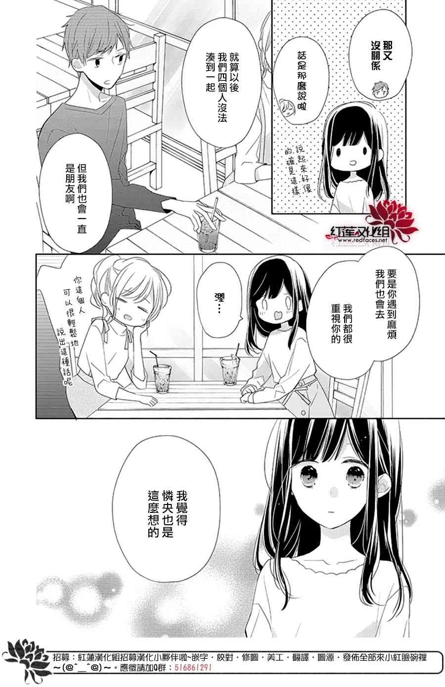 If given a second chance - 19話 - 2