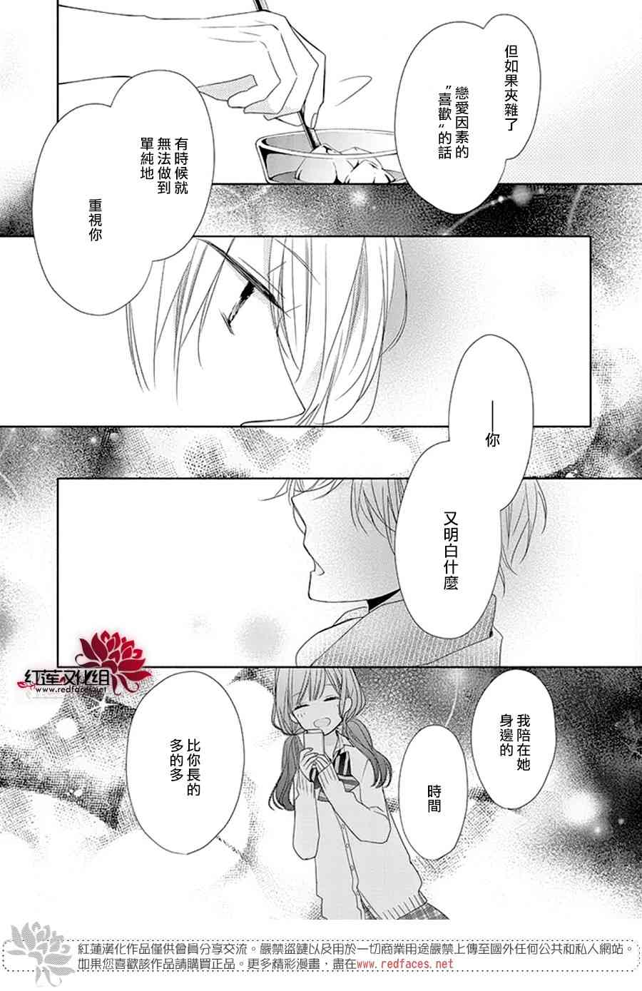 If given a second chance - 19話 - 3