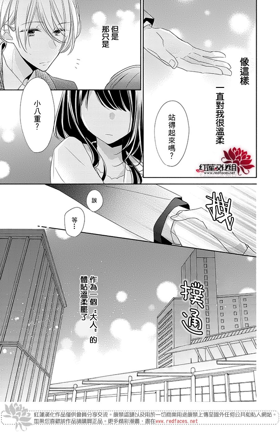 If given a second chance - 21話 - 5