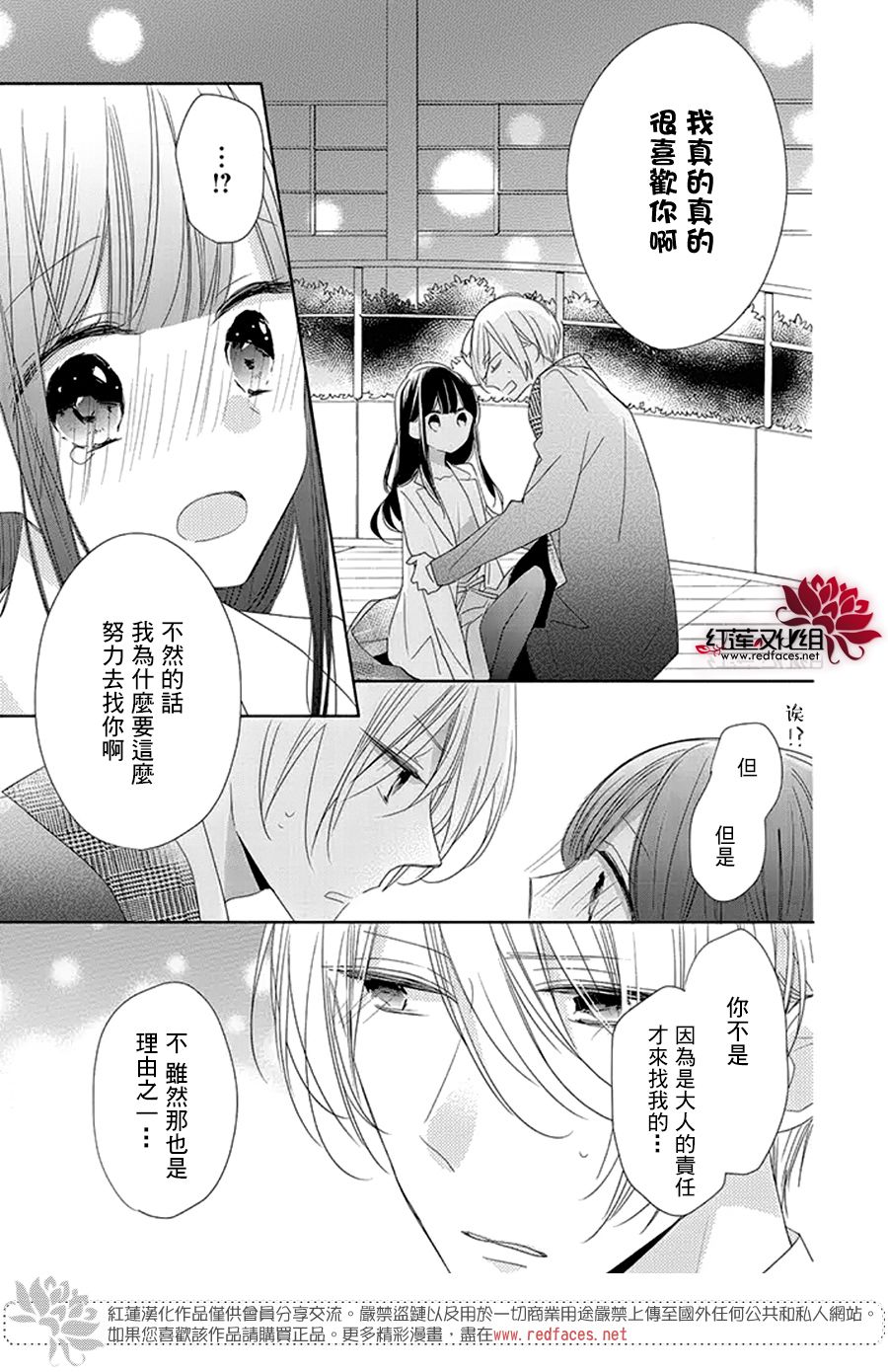 If given a second chance - 21話 - 1