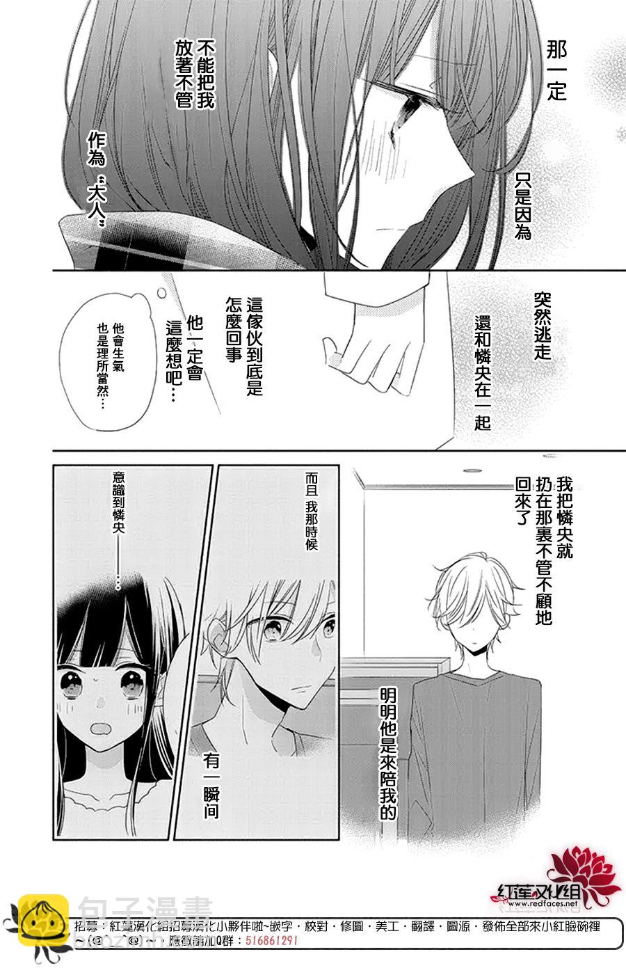 If given a second chance - 21話 - 6