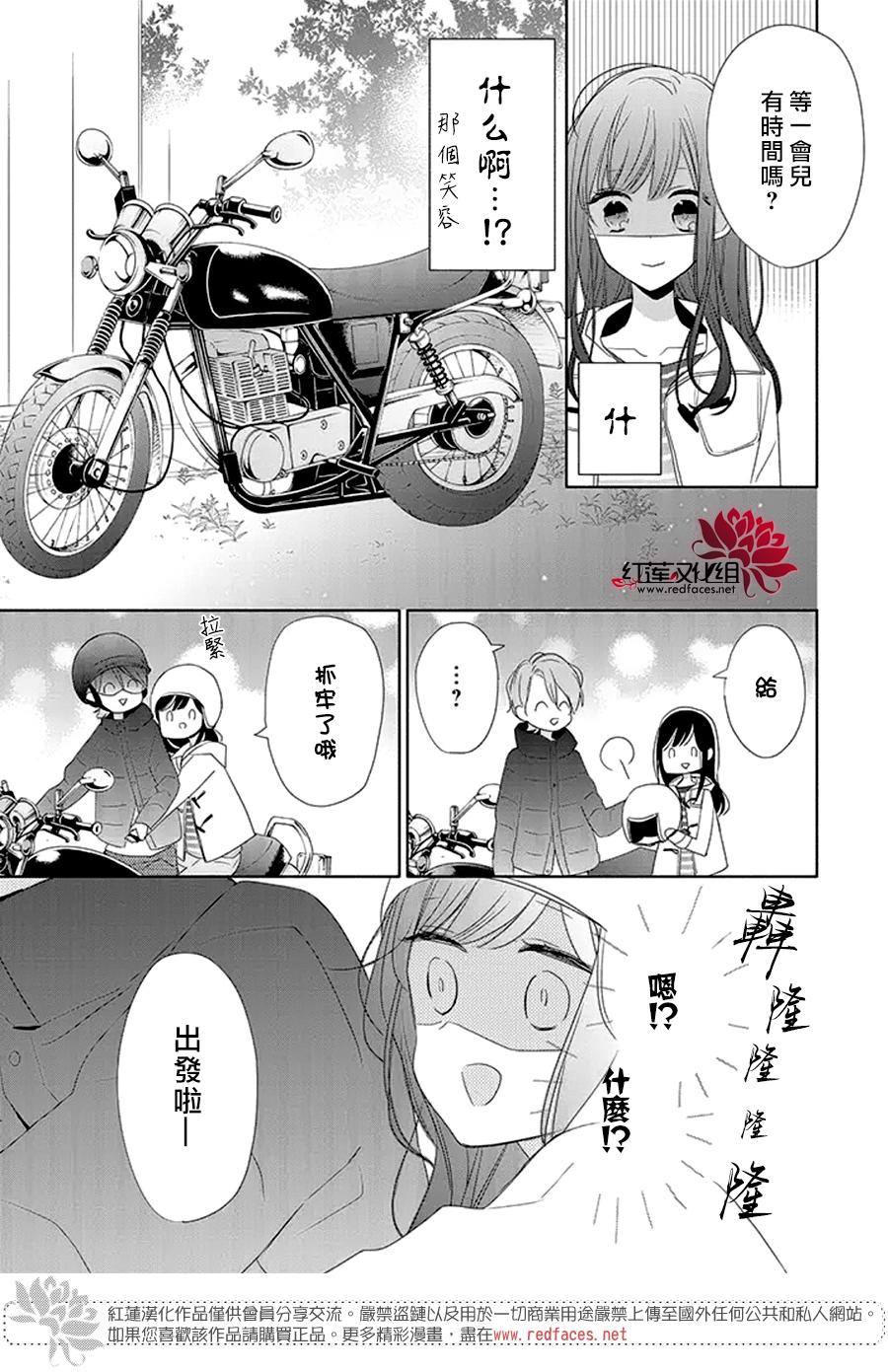 If given a second chance - 23話 - 3