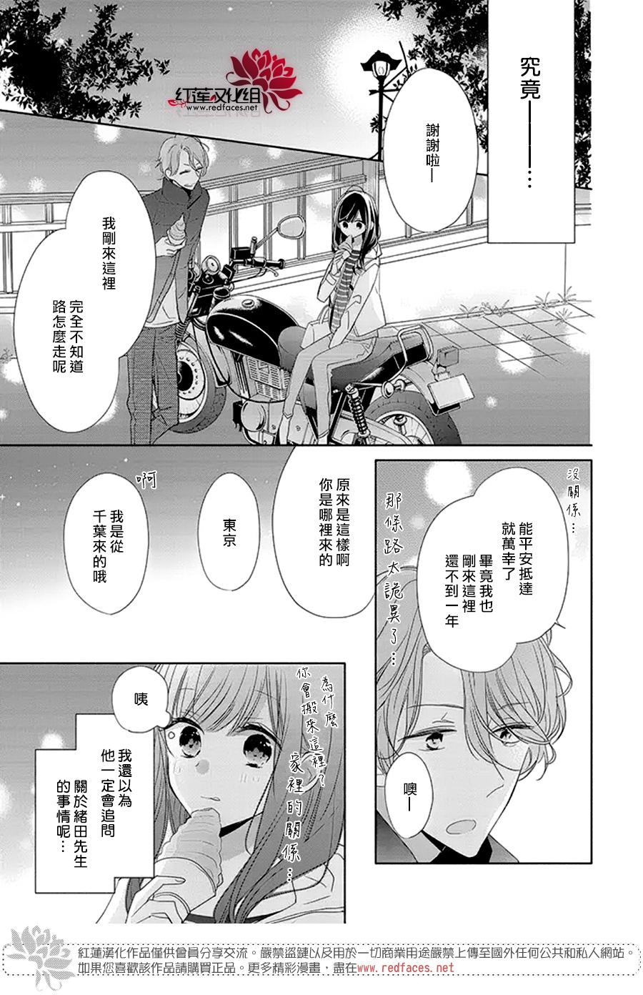 If given a second chance - 23話 - 5