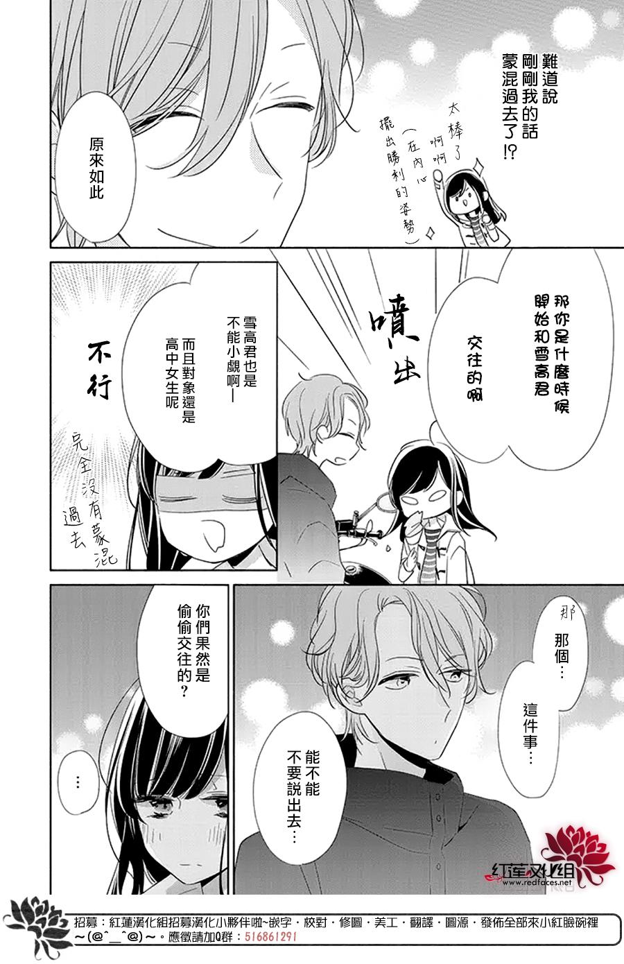 If given a second chance - 23話 - 6