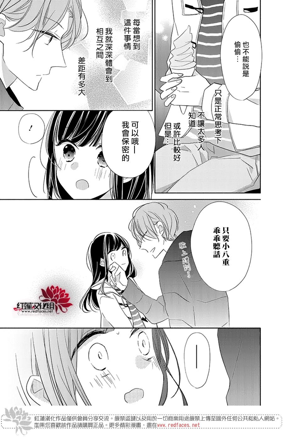 If given a second chance - 23話 - 7