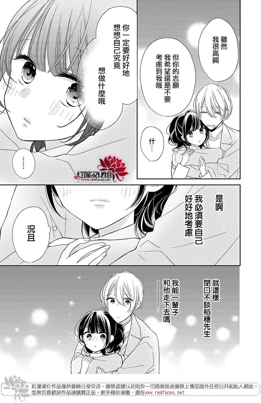 If given a second chance - 25話 - 1