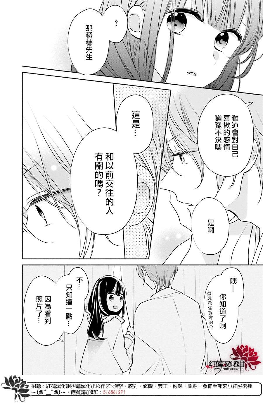 If given a second chance - 27話 - 6