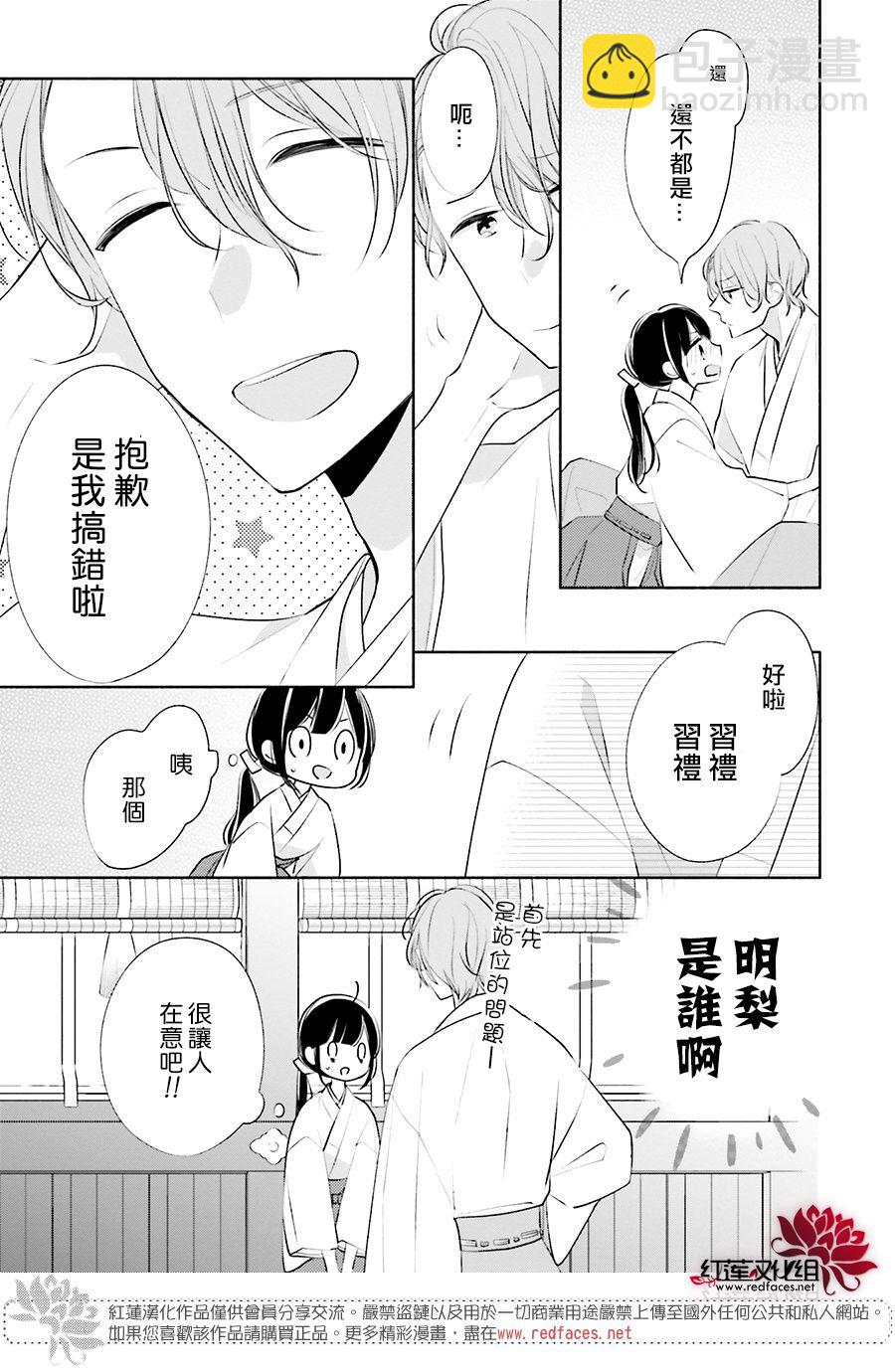 If given a second chance - 27話 - 3