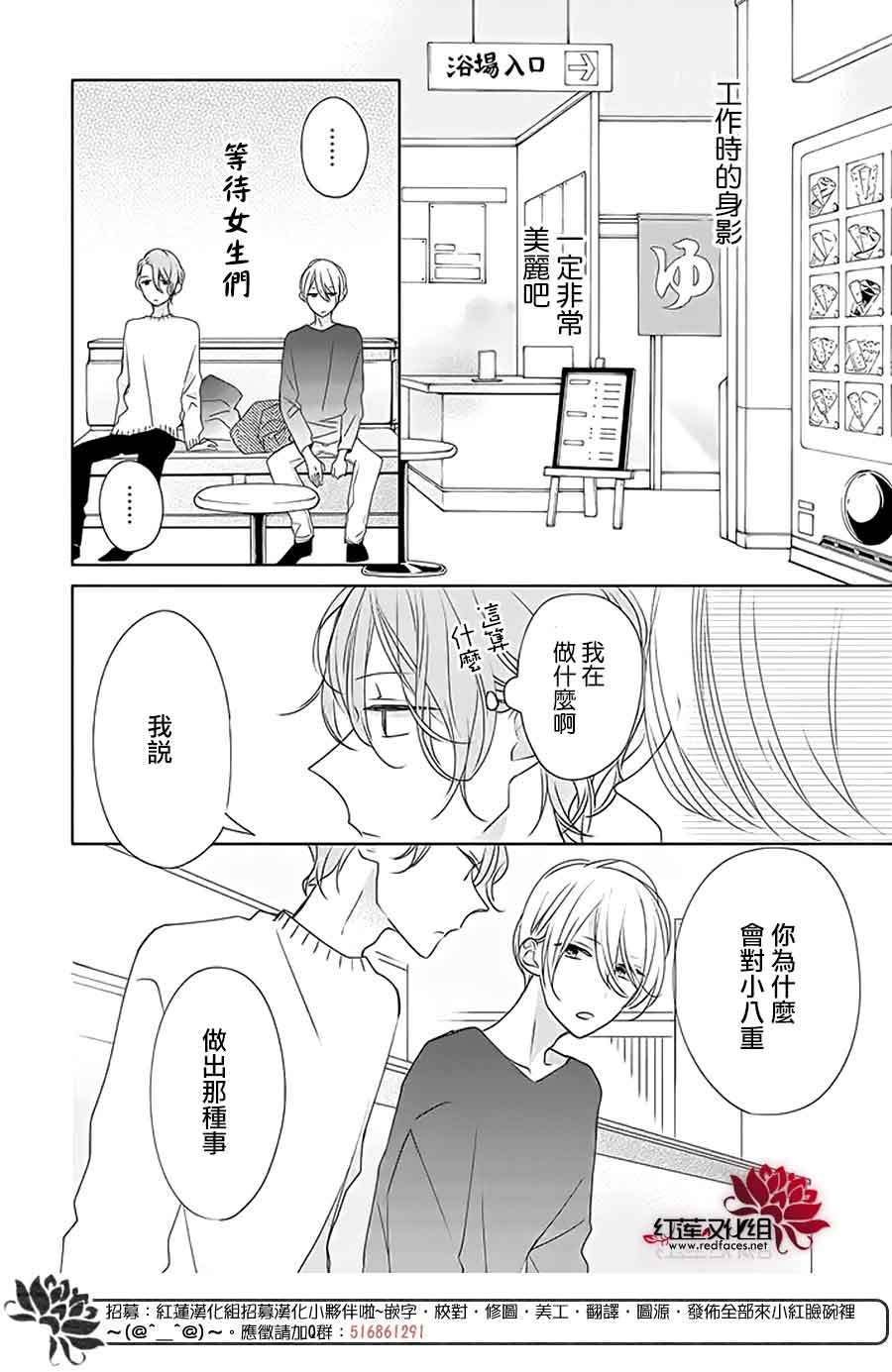 If given a second chance - 29話 - 2