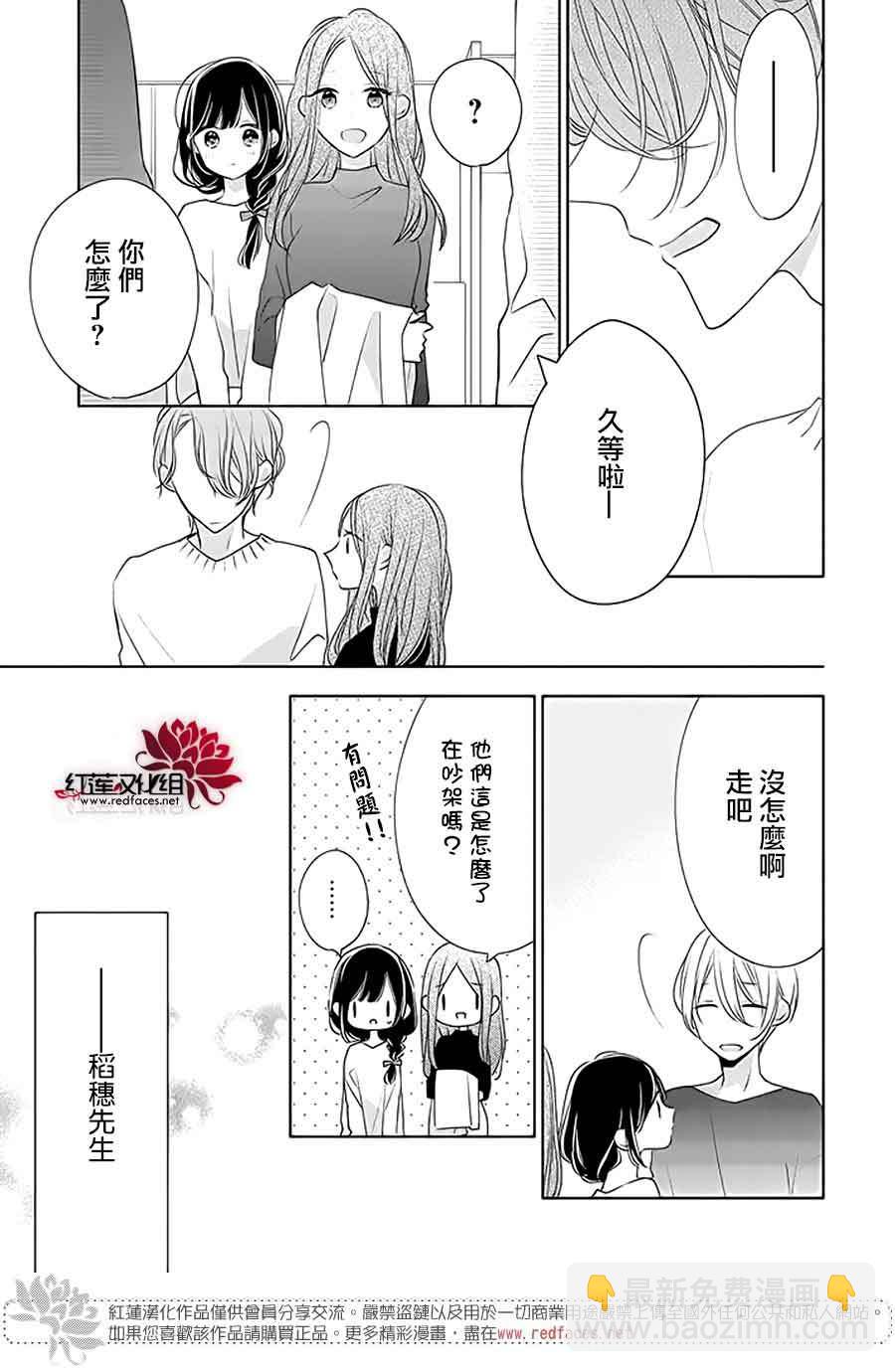 If given a second chance - 29話 - 5