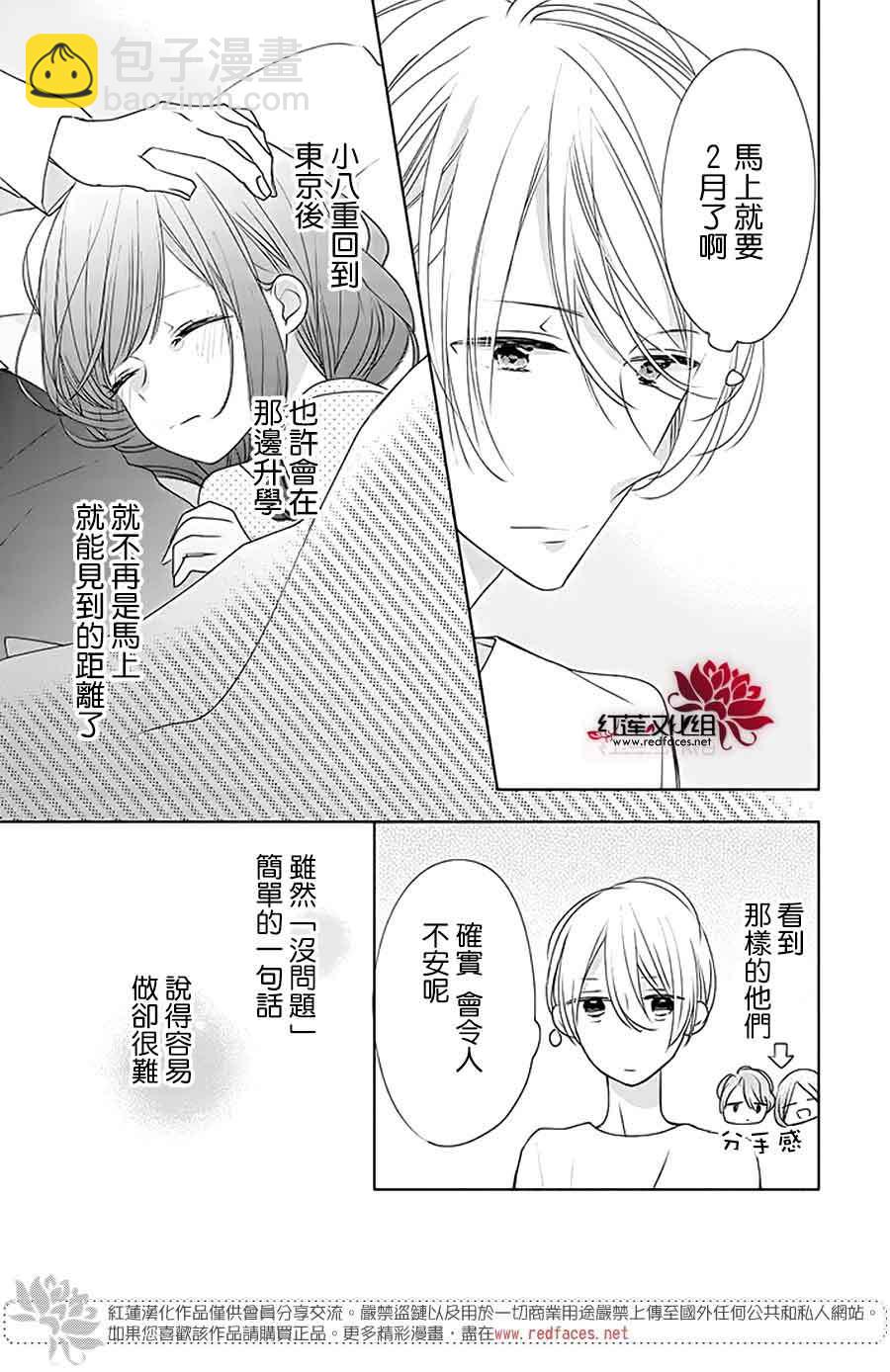 If given a second chance - 29話 - 5