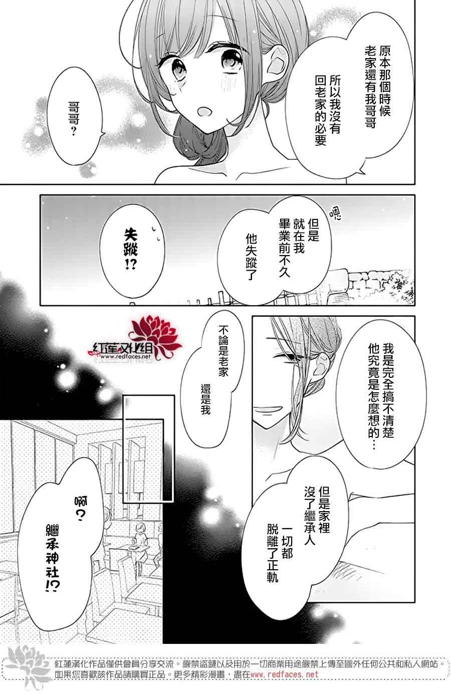 If given a second chance - 29話 - 3