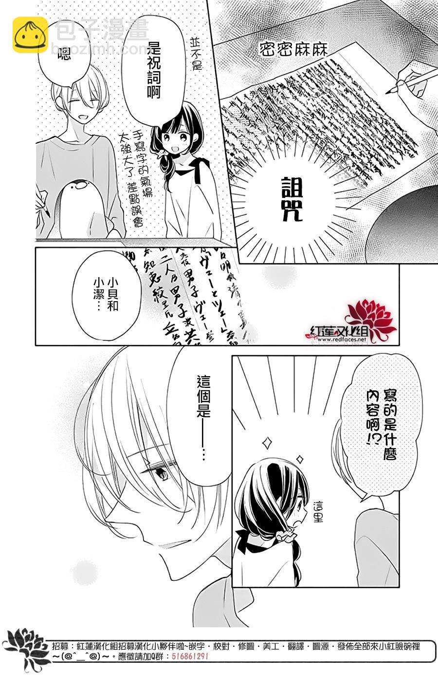 If given a second chance - 31話 - 6