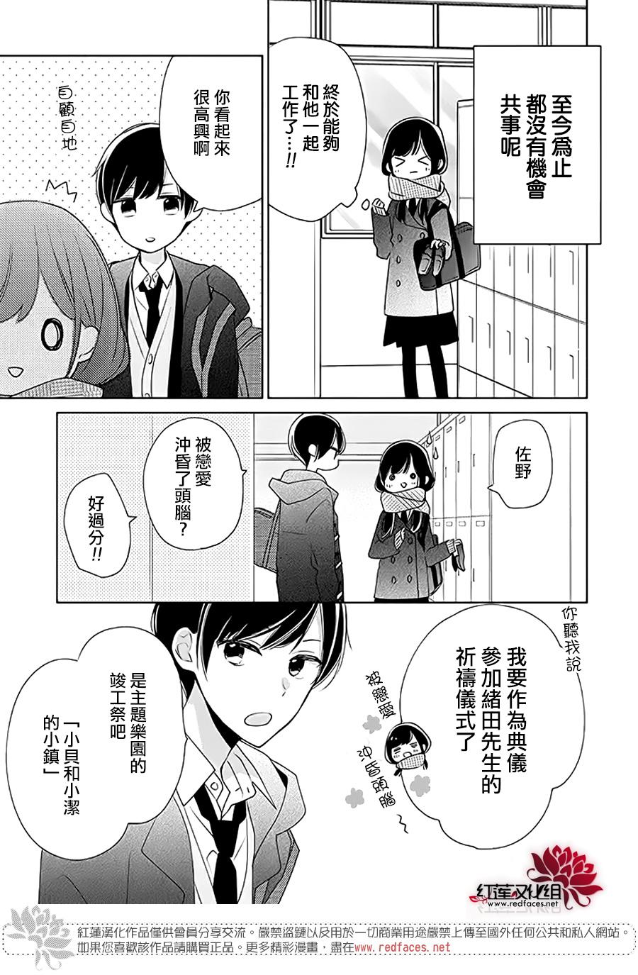 If given a second chance - 31話 - 3