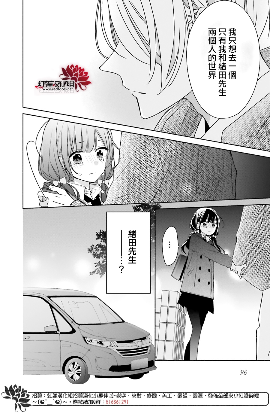 If given a second chance - 第34話 - 6