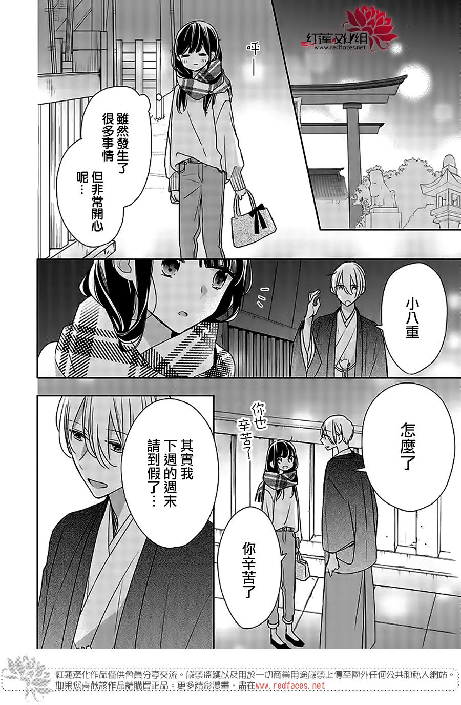 If given a second chance - 第38話 - 6