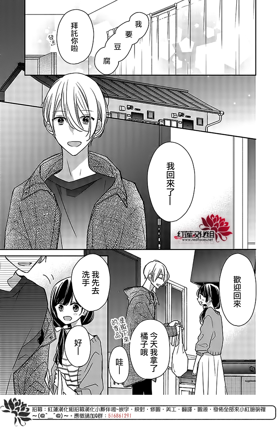 If given a second chance - 第38話 - 5