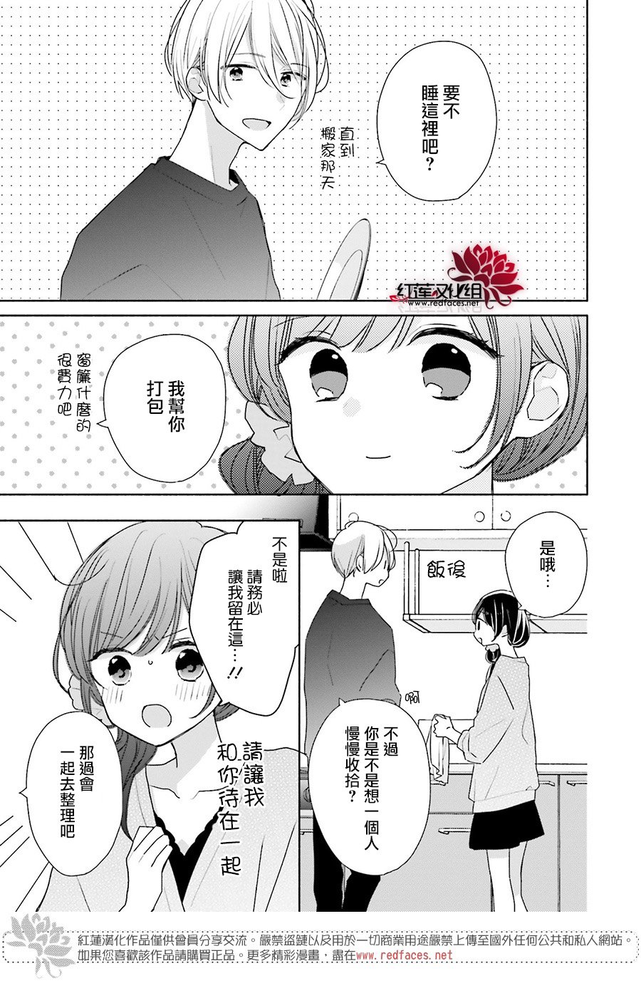 If given a second chance - 第46話(1/2) - 7