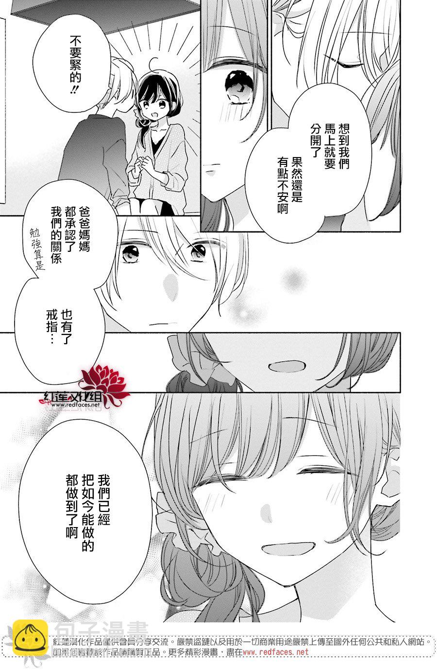 If given a second chance - 第46話(1/2) - 5