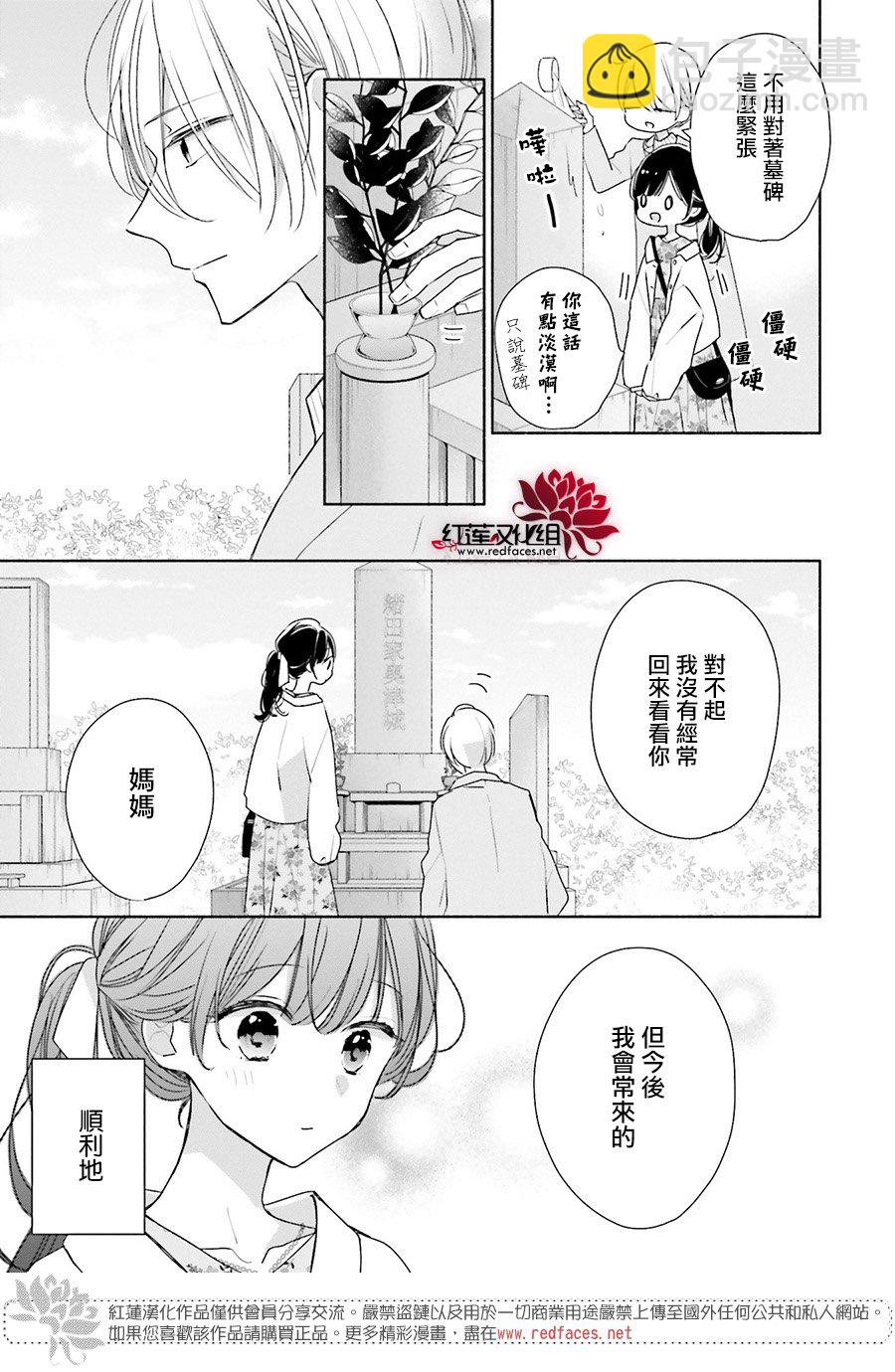If given a second chance - 第46話(1/2) - 5