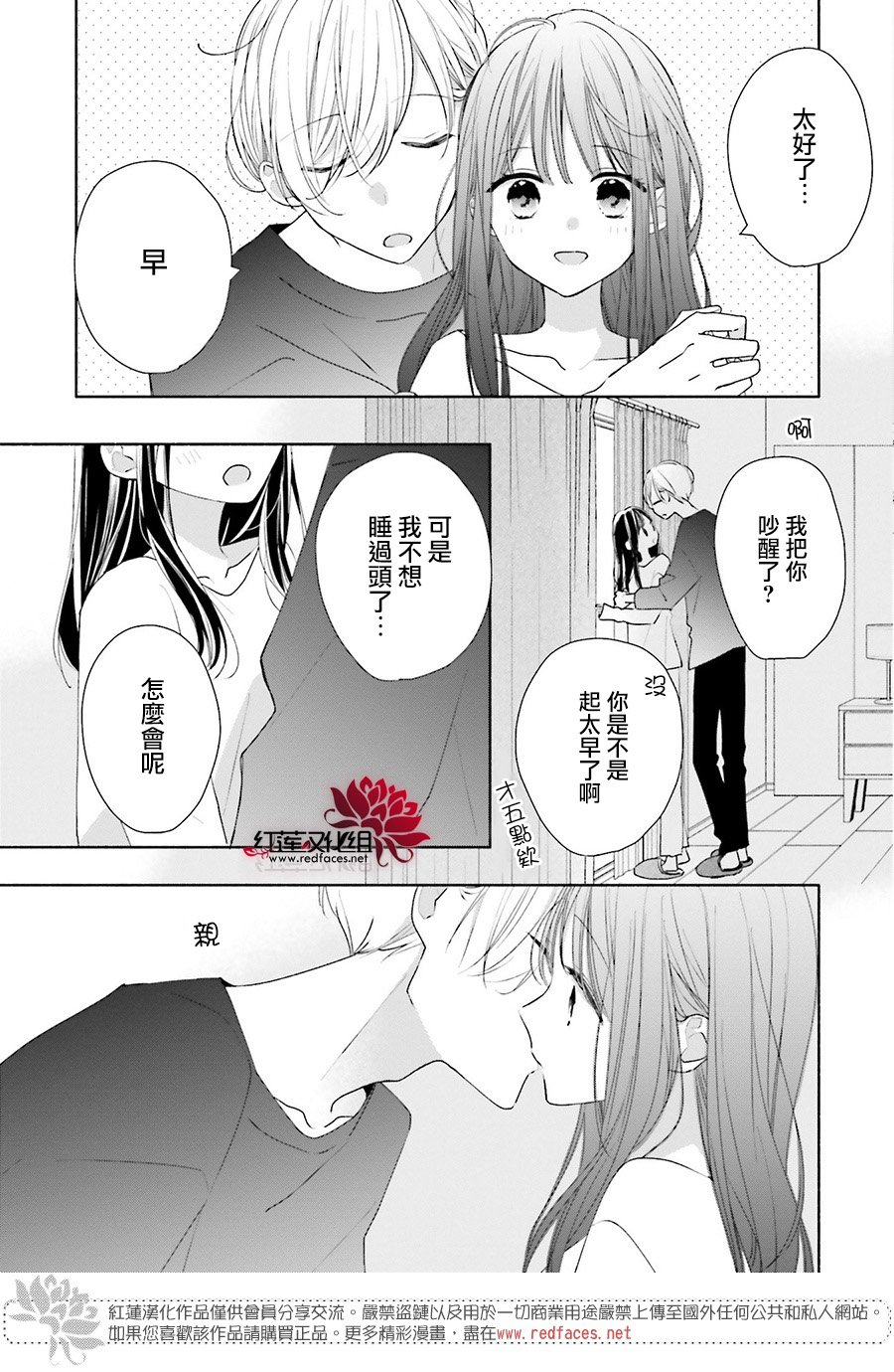 If given a second chance - 第46話(2/2) - 1