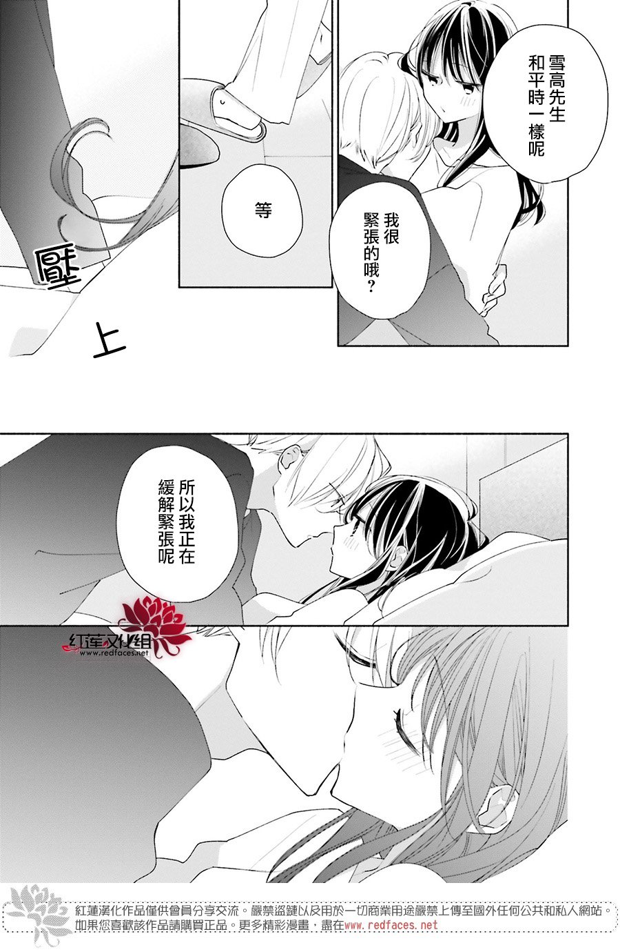 If given a second chance - 第46話(2/2) - 3