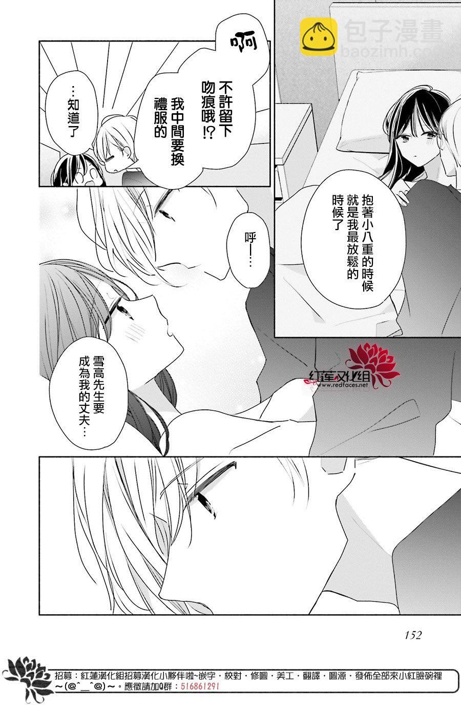 If given a second chance - 第46話(2/2) - 4