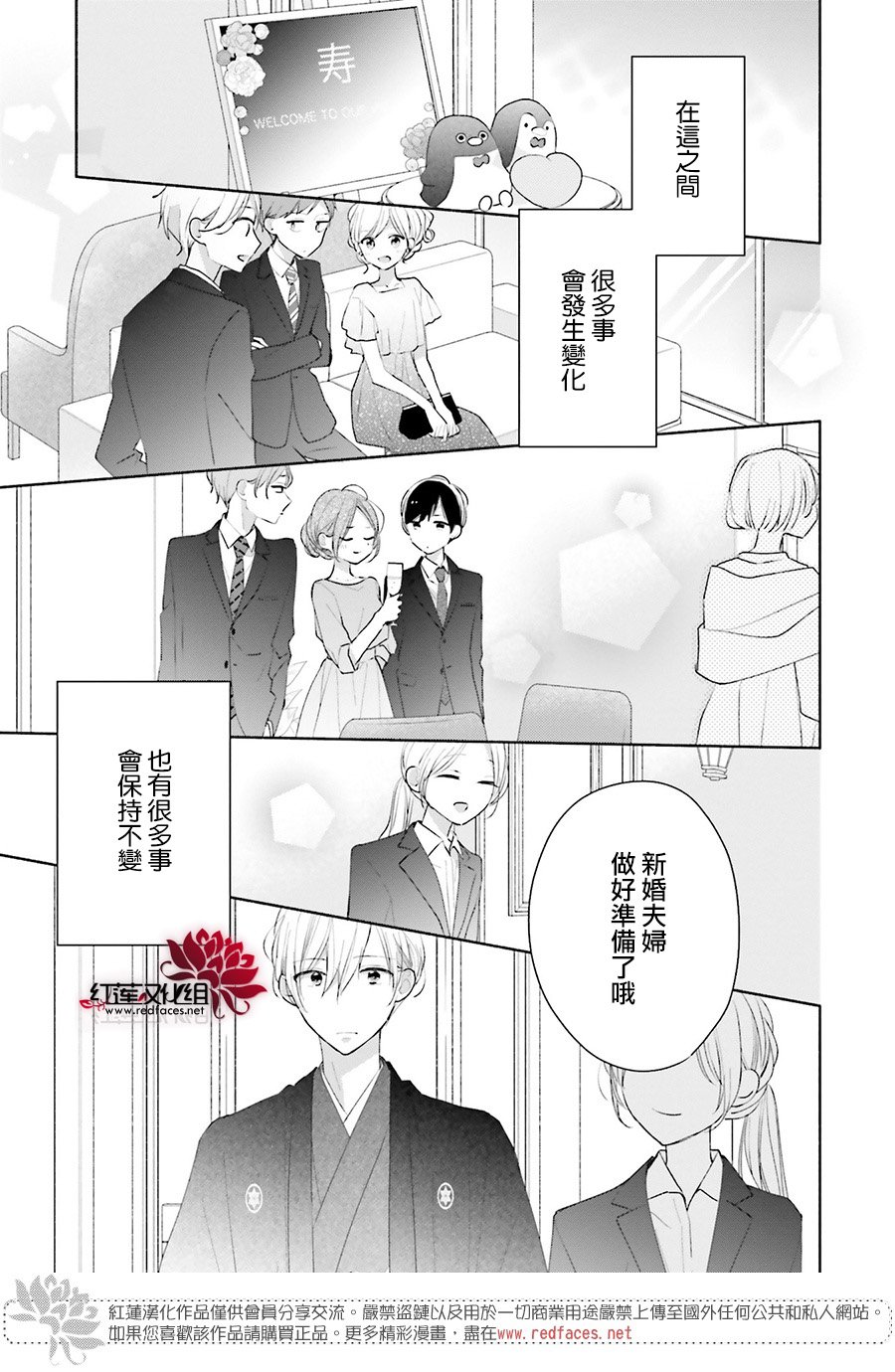 If given a second chance - 第46話(2/2) - 4