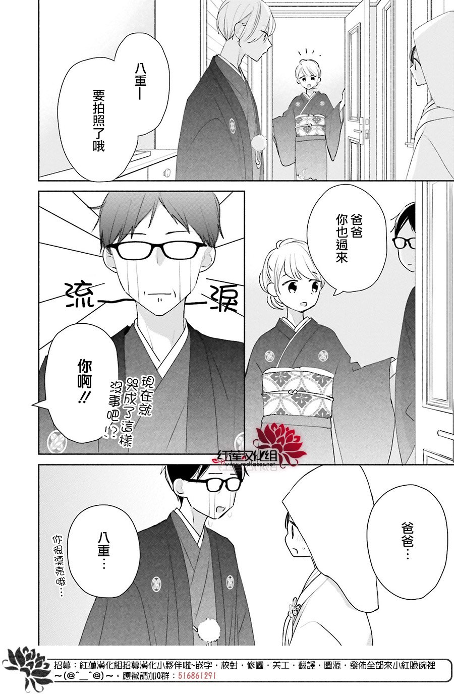 If given a second chance - 第46話(2/2) - 2