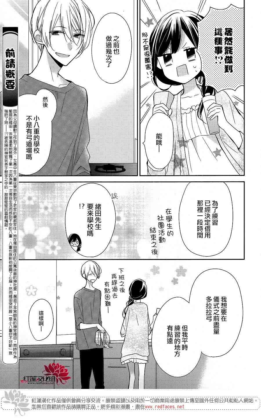 If given a second chance - 8話 - 3