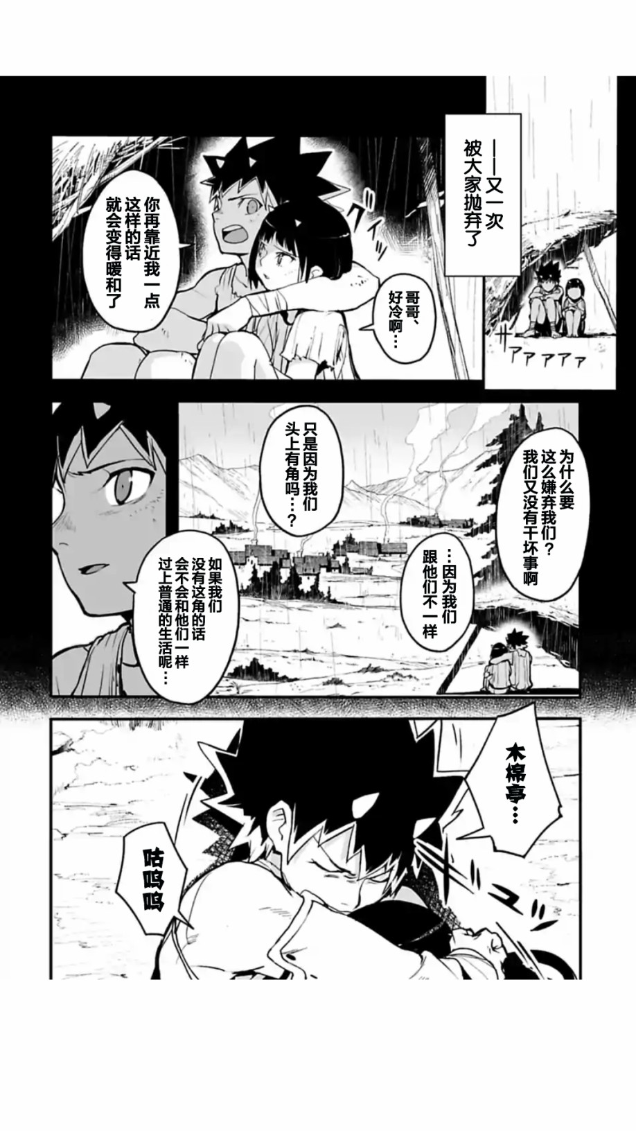 Ignite Eight - 第03話 - 2