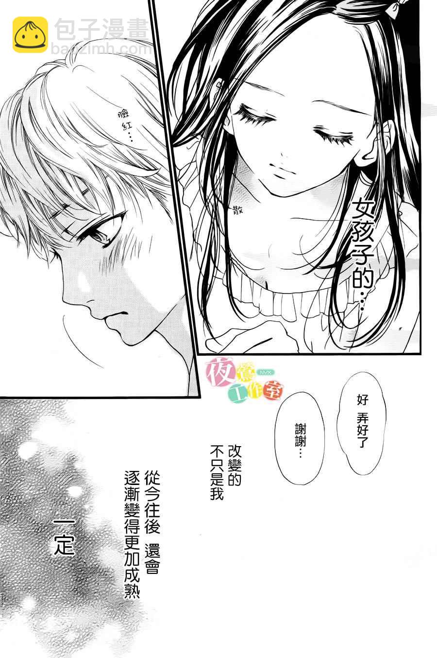 I love you baby - 第24話 - 5