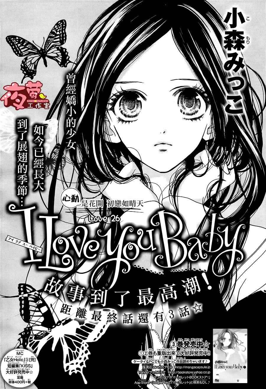 I love you baby - 第26话 - 1