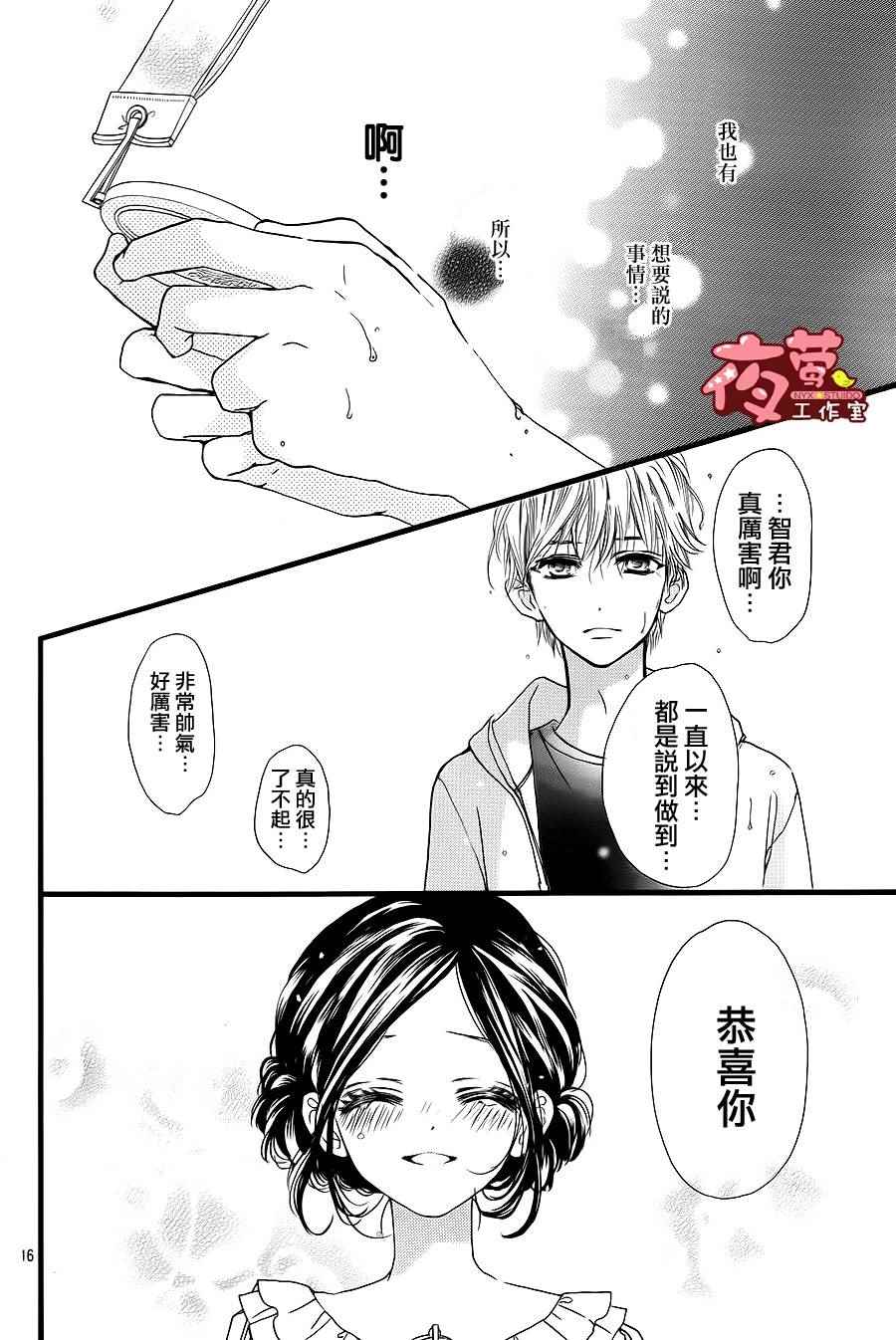 I love you baby - 第26话 - 4