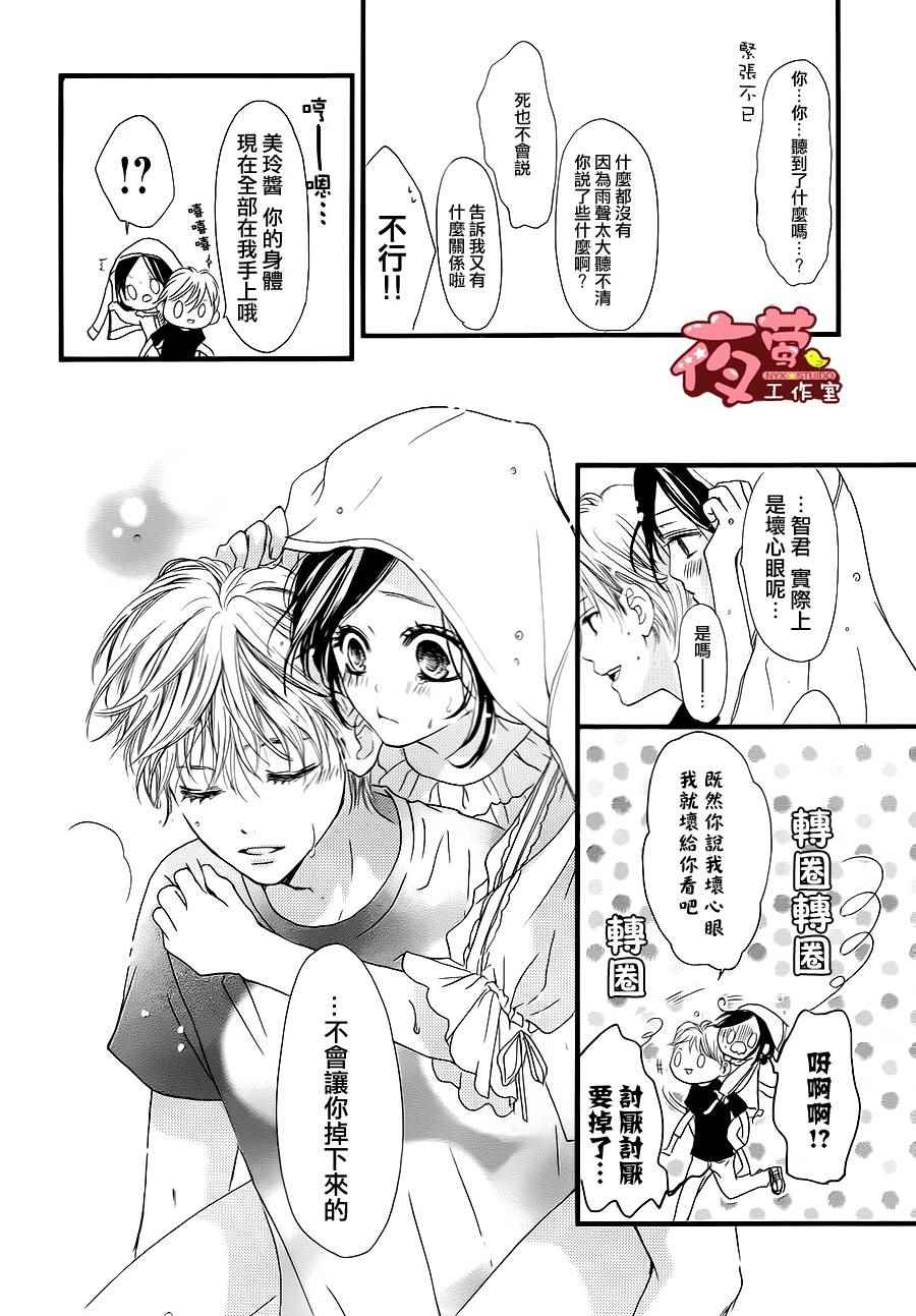 I love you baby - 第26话 - 4