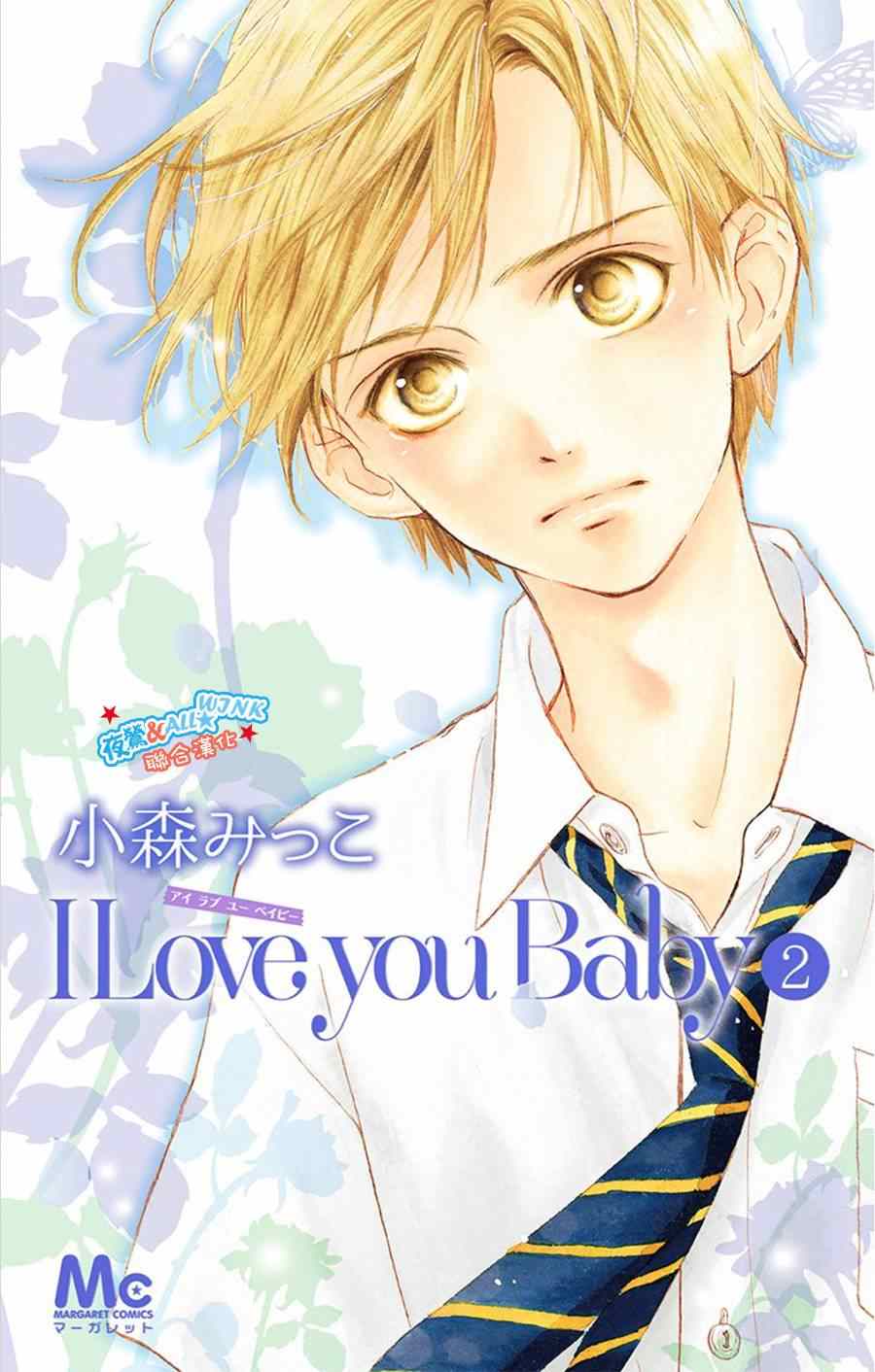 I love you baby - 第8话 - 1