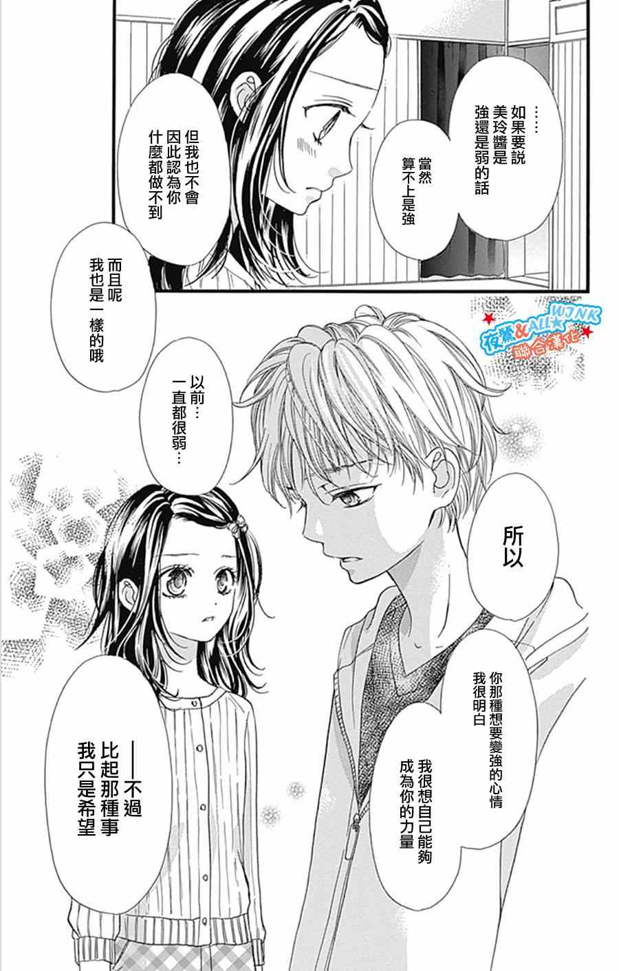 I love you baby - 第8话 - 2