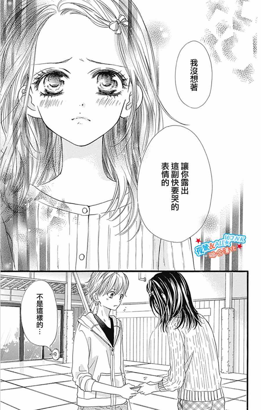 I love you baby - 第8話 - 4