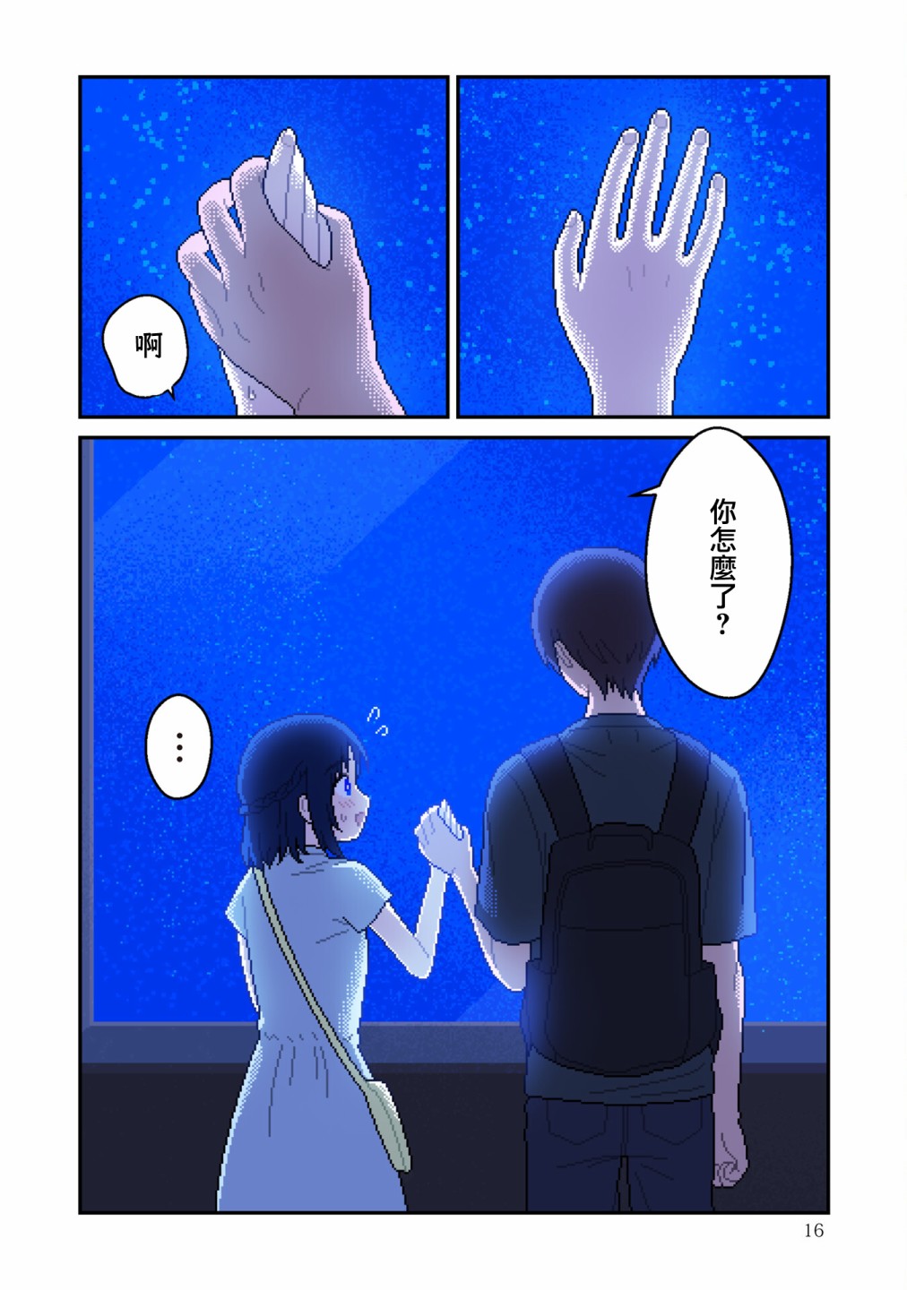 ILY． - 第05話 - 4