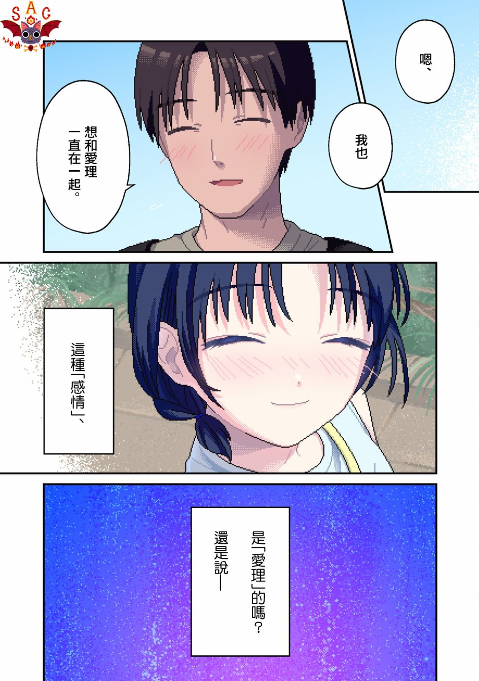 ILY． - 第08話 - 2