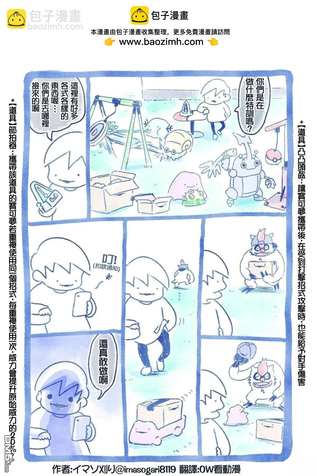 イマソ刈り的寶可夢繫列 - 第66-70話 - 1