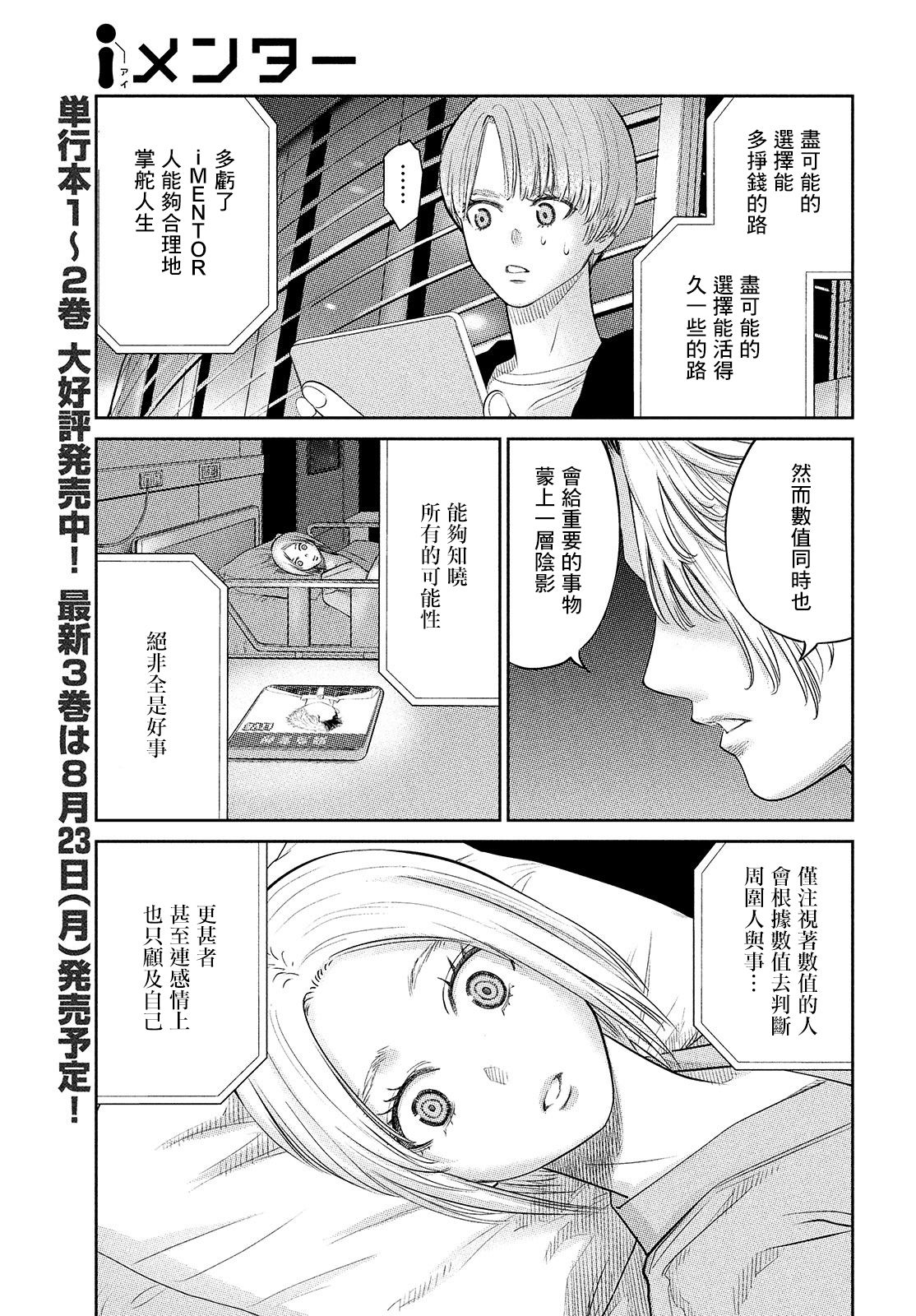 iMENTOR - 第16話 - 3